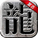 天龙八部游戏畅易阁